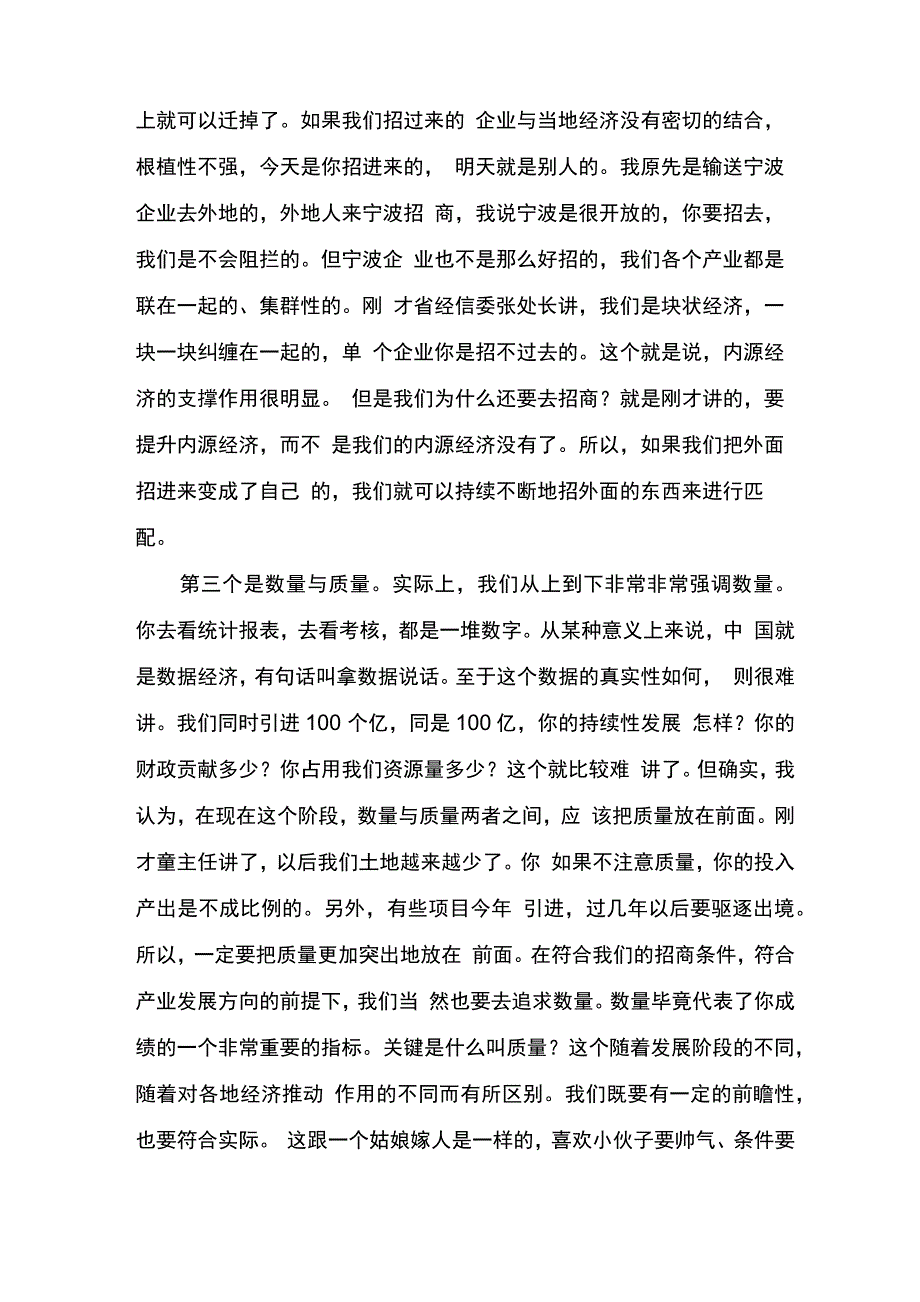 招商引资的几大关系（招商引资讲座稿子）_第3页