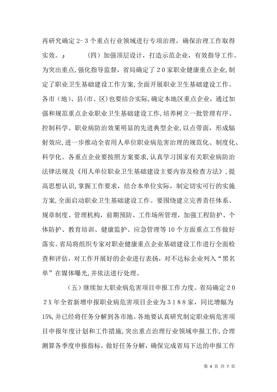 职业卫生监管工作发言稿_第4页