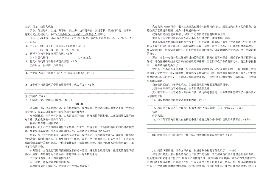 八年级语文期中试卷及答案_第2页