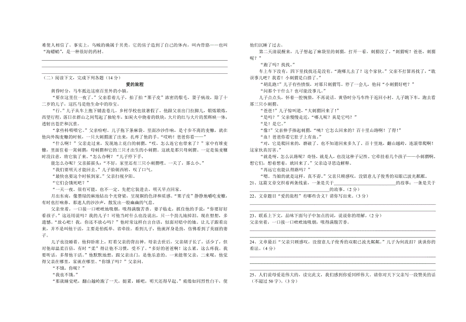 八年级语文期中试卷及答案_第3页