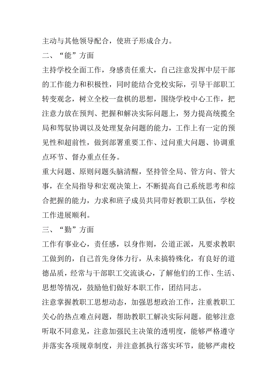 2023年德育副校长述职述廉报告总结,学校德育副校长述职报告(4篇)_第2页