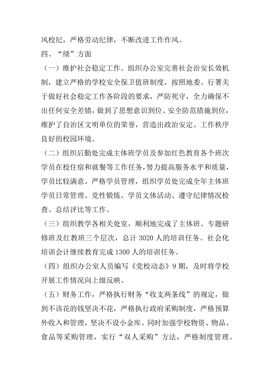 2023年德育副校长述职述廉报告总结,学校德育副校长述职报告(4篇)_第3页