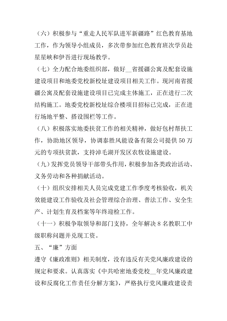 2023年德育副校长述职述廉报告总结,学校德育副校长述职报告(4篇)_第4页