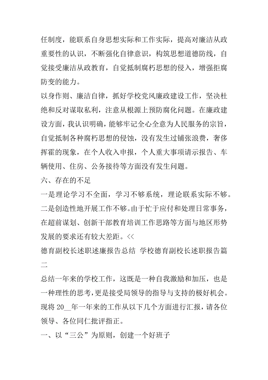 2023年德育副校长述职述廉报告总结,学校德育副校长述职报告(4篇)_第5页