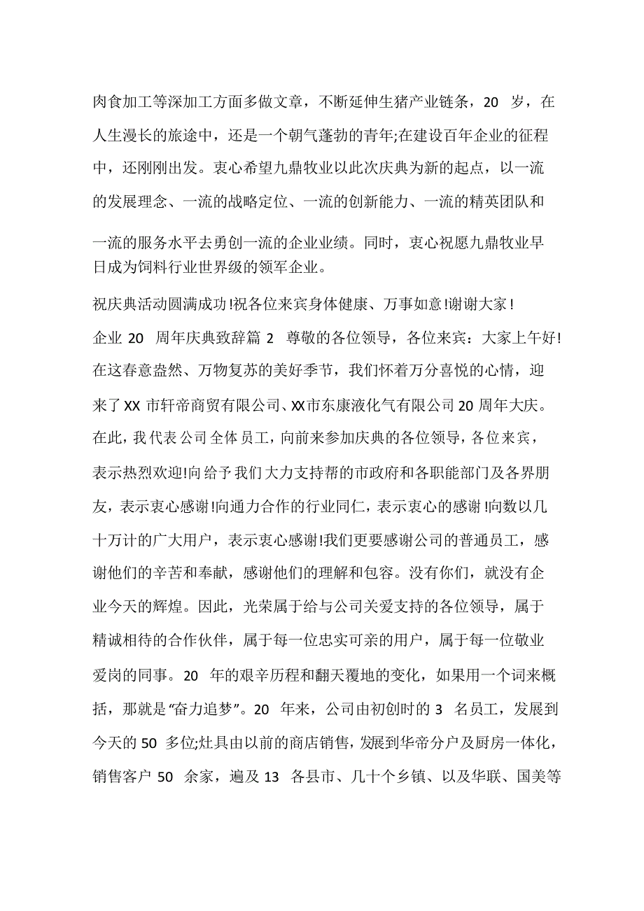 企业20周年庆典致辞_第2页