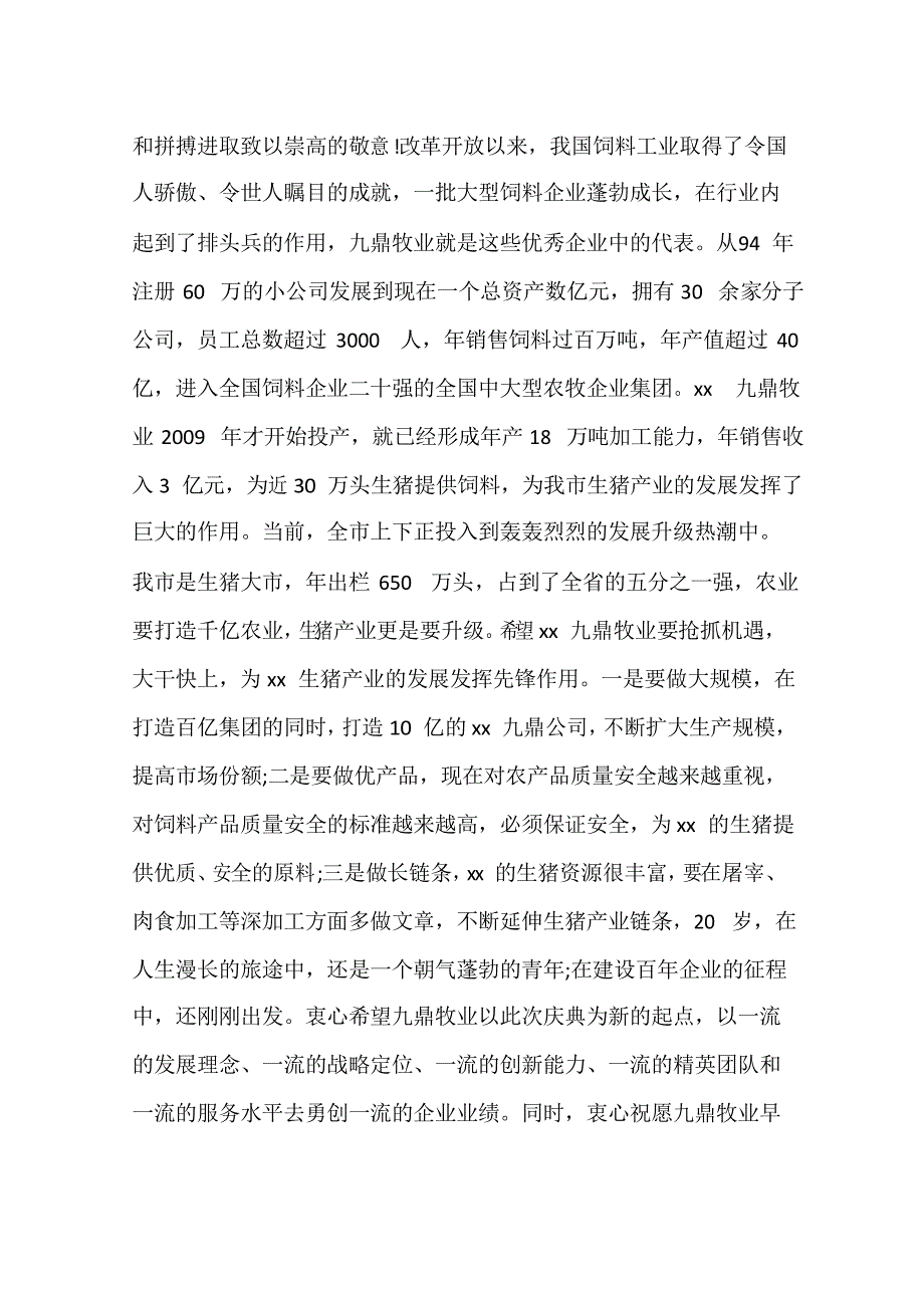 企业20周年庆典致辞_第4页