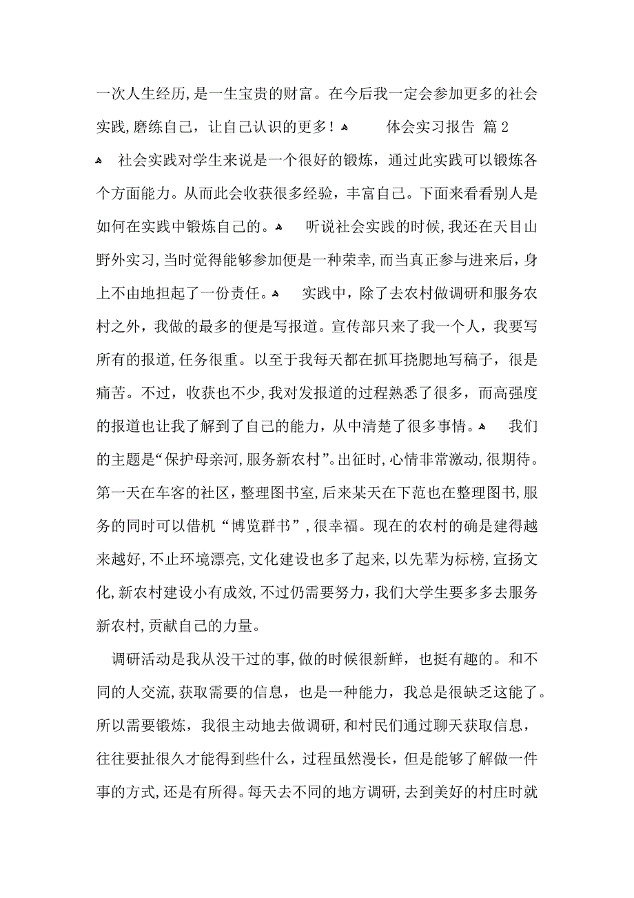 体会实习报告模板5篇_第3页