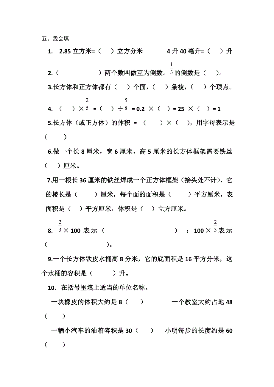 小学五年级数学下册中考试卷_第2页