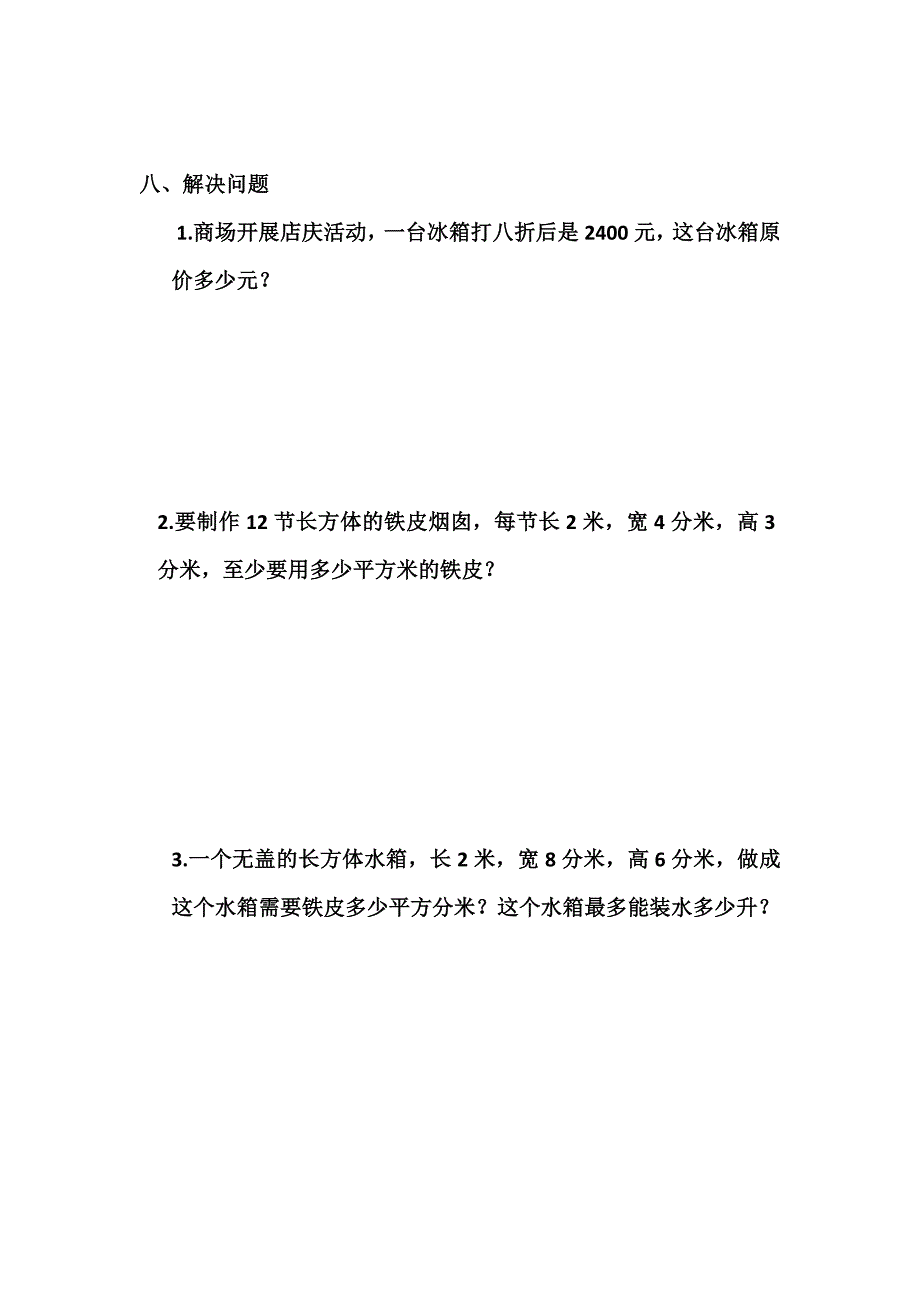 小学五年级数学下册中考试卷_第4页