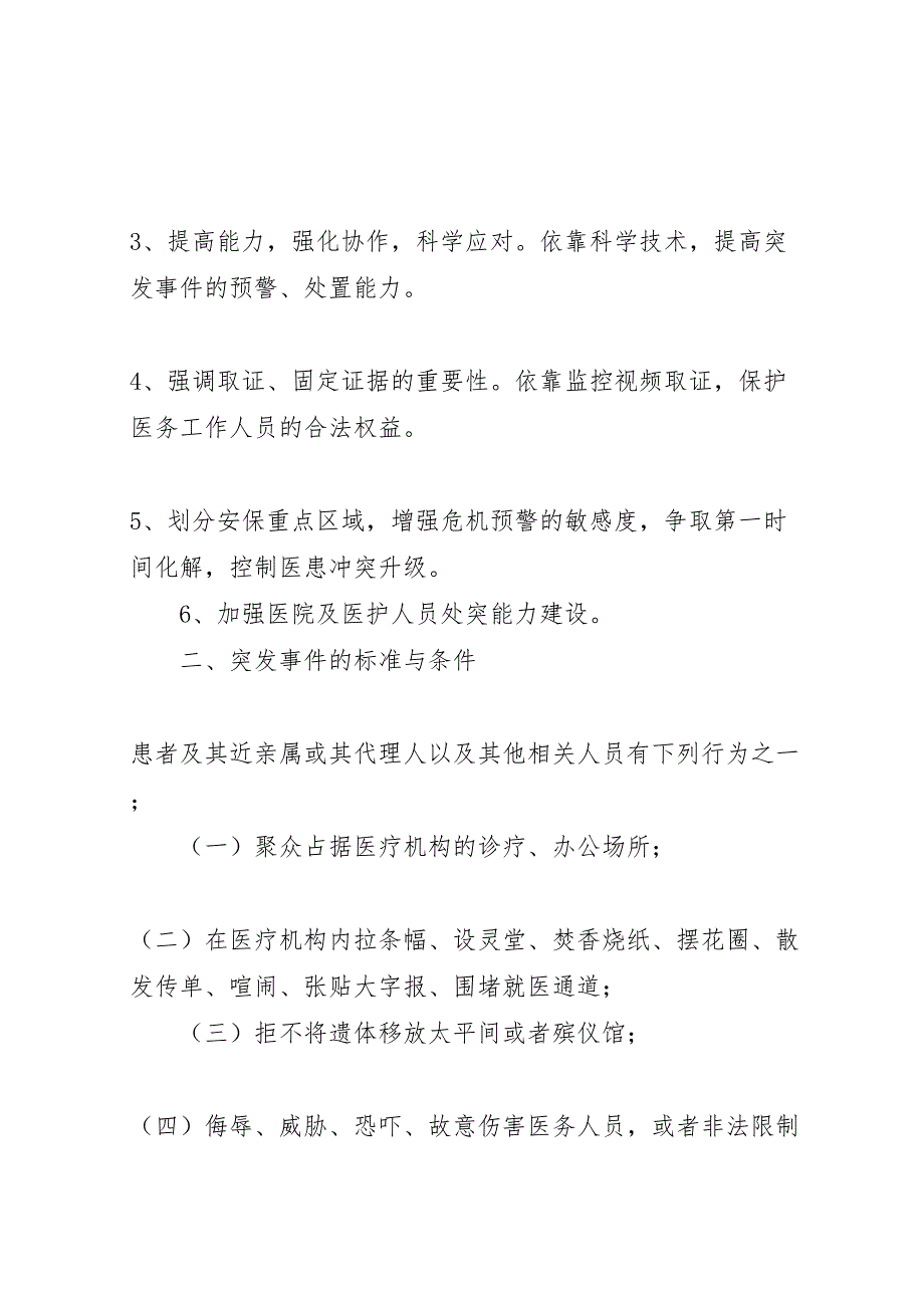 突发医患纠纷应急处置预案_第2页