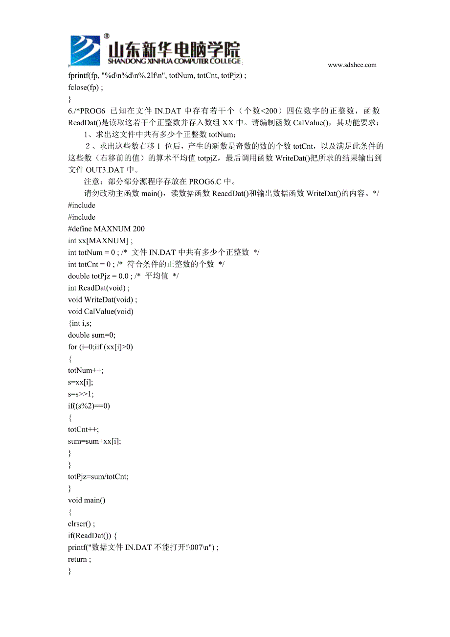 全国计算机等级四级机试试题及答案一(4-6)_第4页