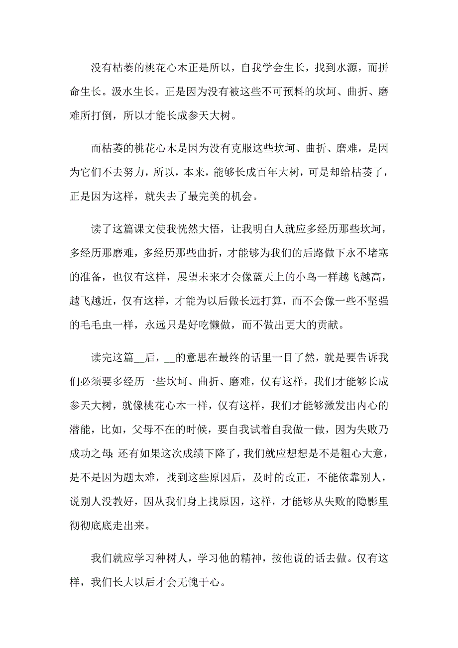 桃花心木读书心得_第5页