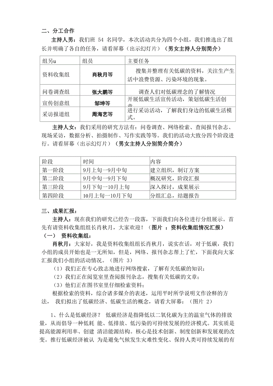 低碳生活结题报告_第2页