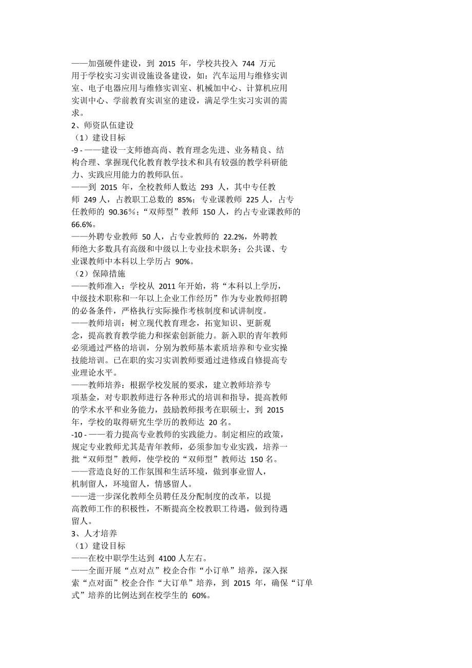 咸丰县中等职业技术学校十二五教育发展规划_第5页