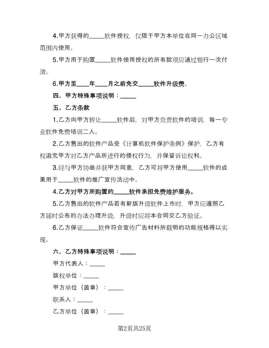 2023软件销售合同样本（7篇）_第2页