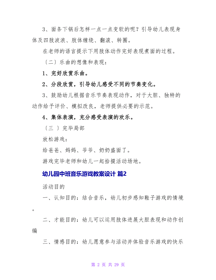 幼儿园中班音乐游戏教案设计（通用9篇）.doc_第2页