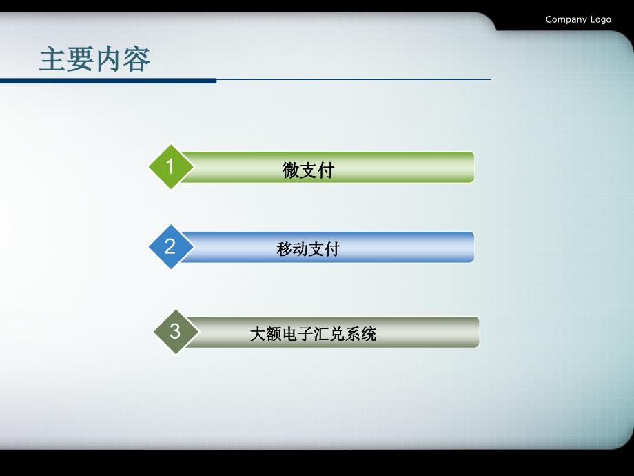 大道客巴巴小额电子支付_第2页