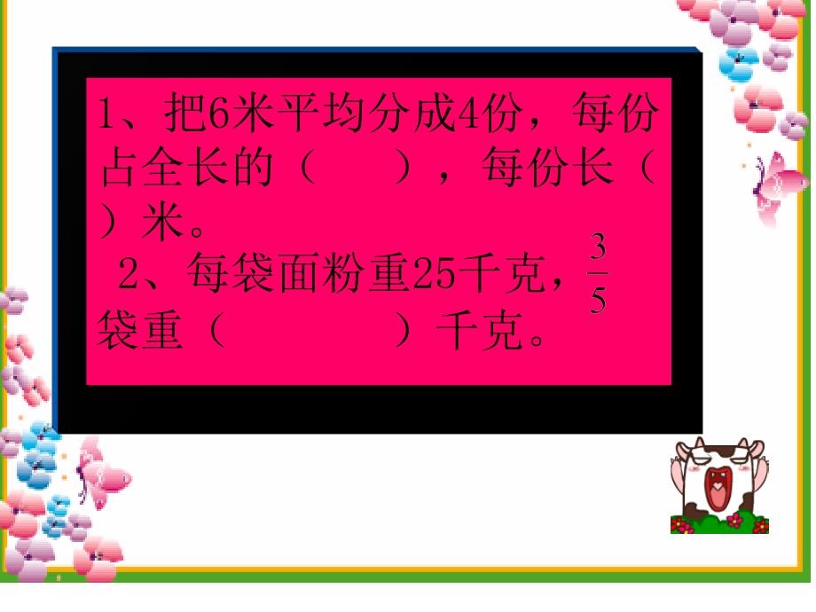 3新人教版小学数学六年级上册第一单元分数乘分数新课_第2页