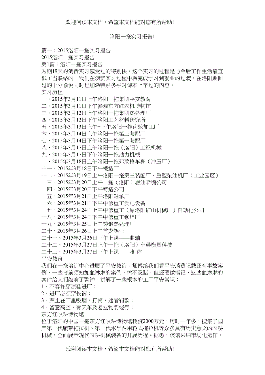 洛阳一拖实习报告1参考_第1页