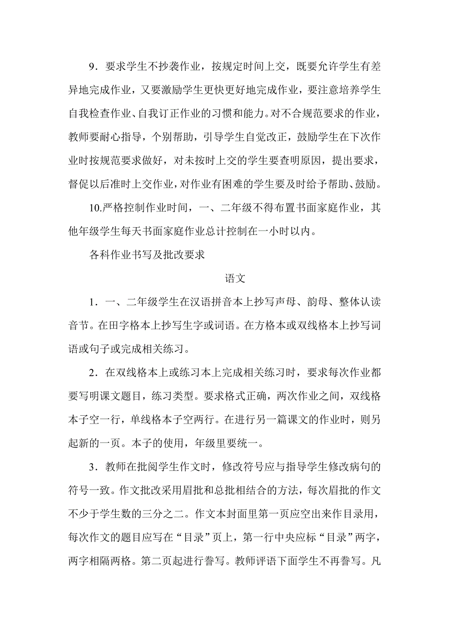 西王庄乡中心小学各科作业书写及批改要求_第3页