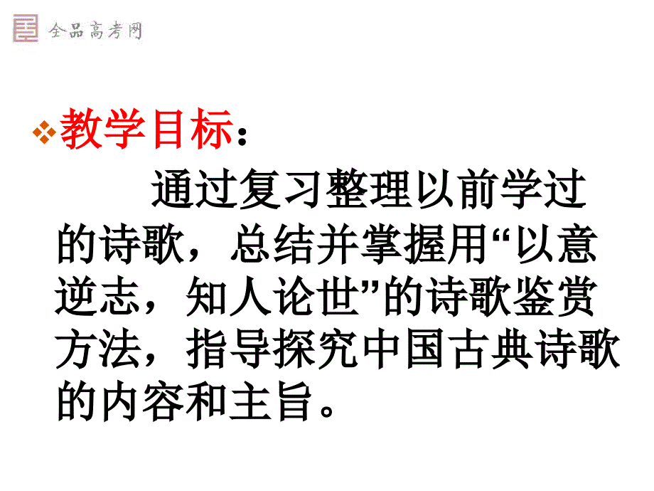 以意逆志_知人论世00_第2页