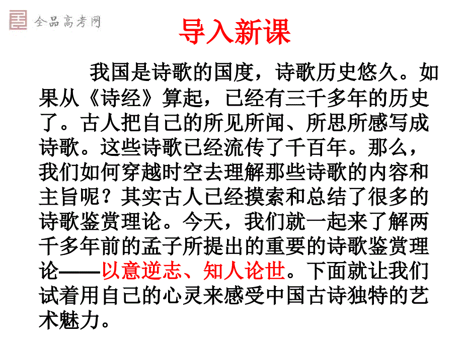 以意逆志_知人论世00_第3页