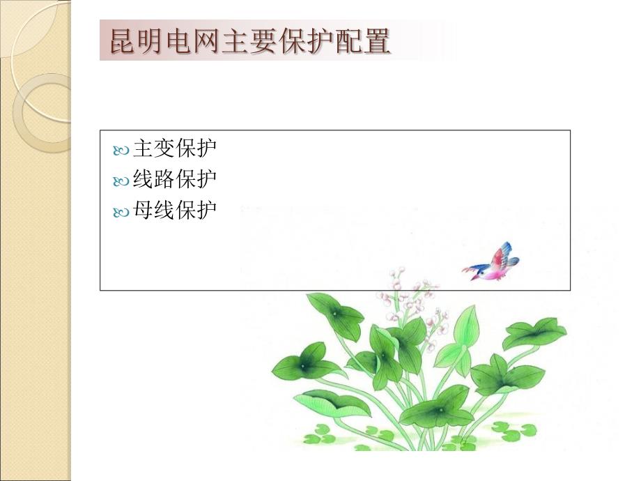 受令资格培训继电保护部分_第4页