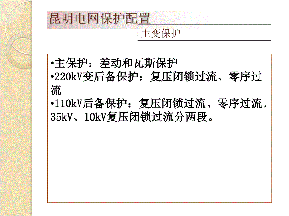 受令资格培训继电保护部分_第5页