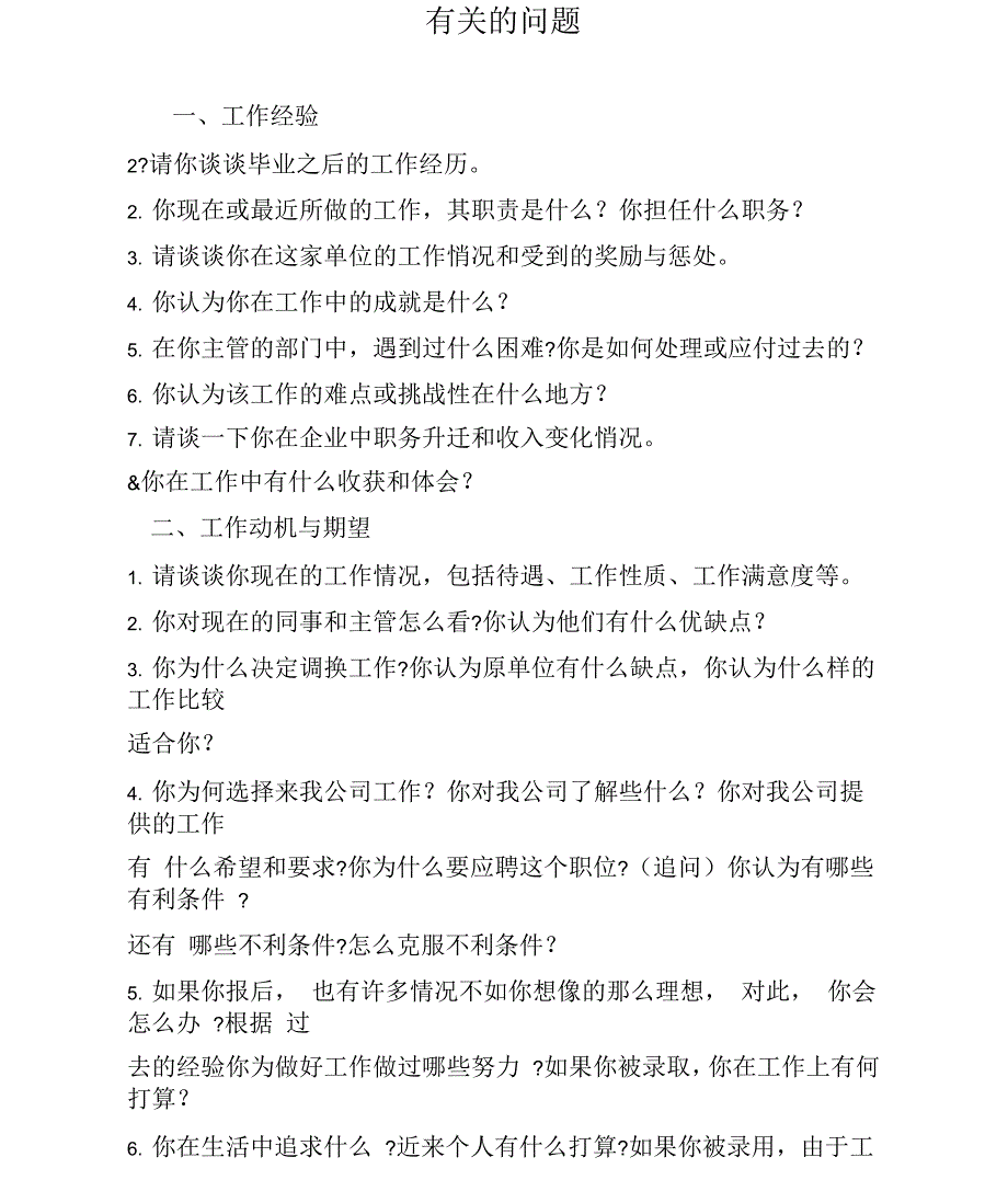 财务总监面试题目_第1页