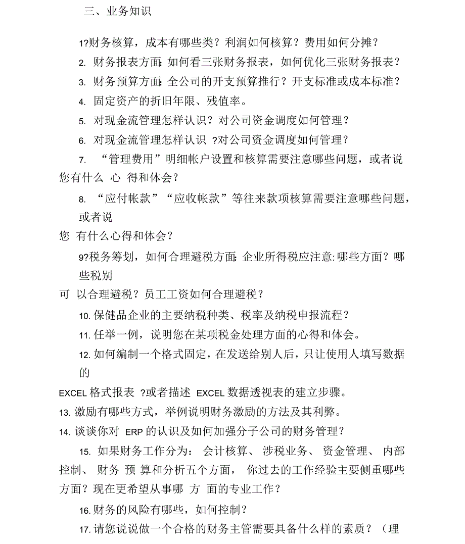 财务总监面试题目_第3页