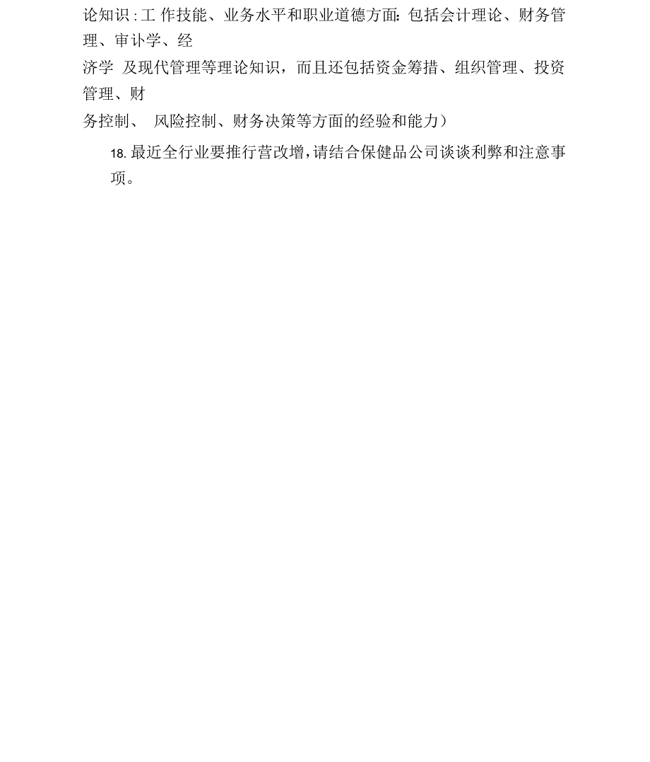 财务总监面试题目_第4页