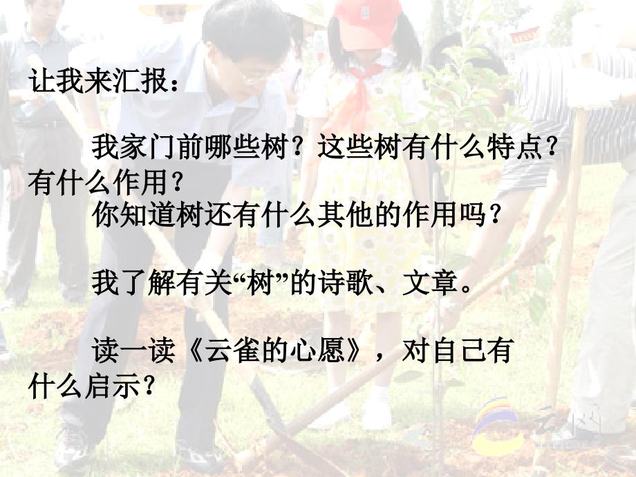 走我们去植树_第2页