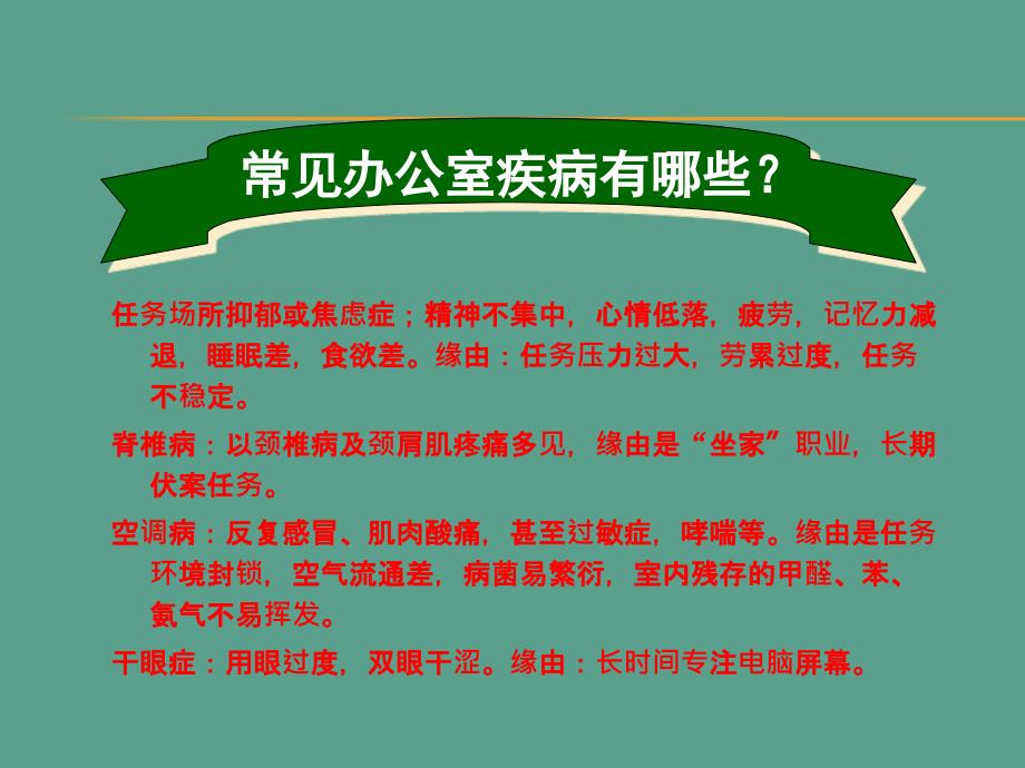 常见疾病的自我辨识与保健ppt课件_第2页