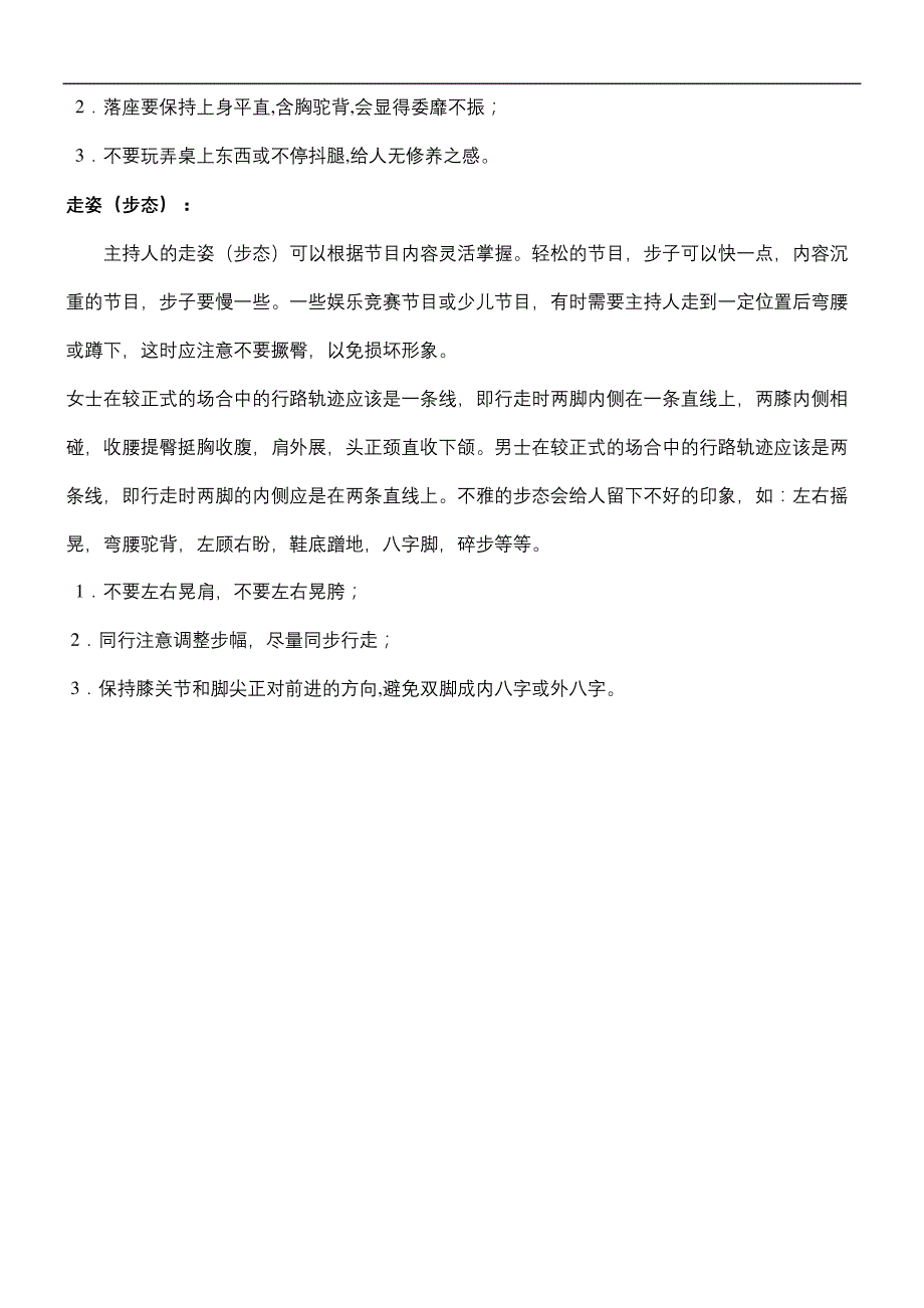 主持人的基本礼仪_第3页