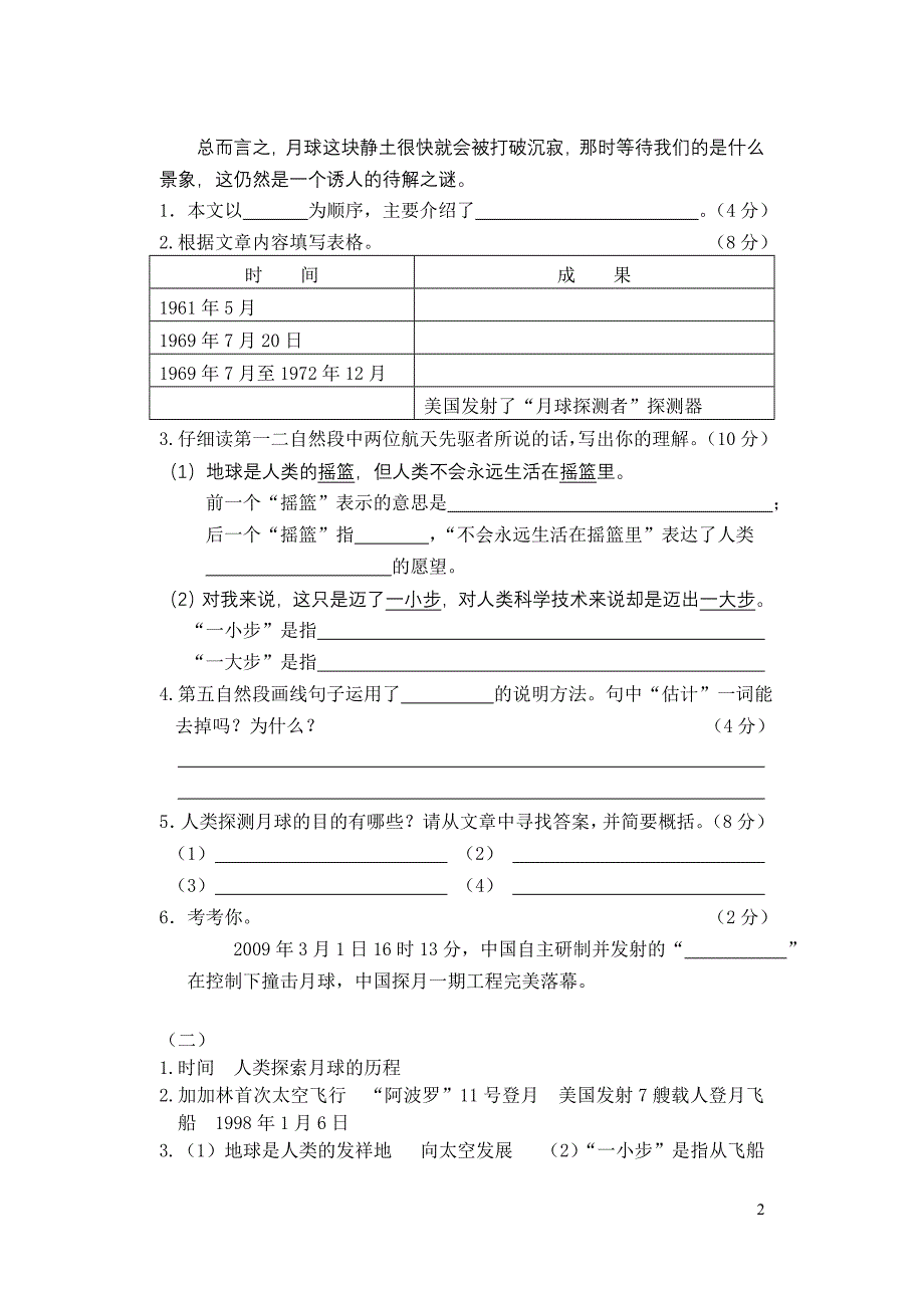 六年级实用文阅读2.doc_第2页