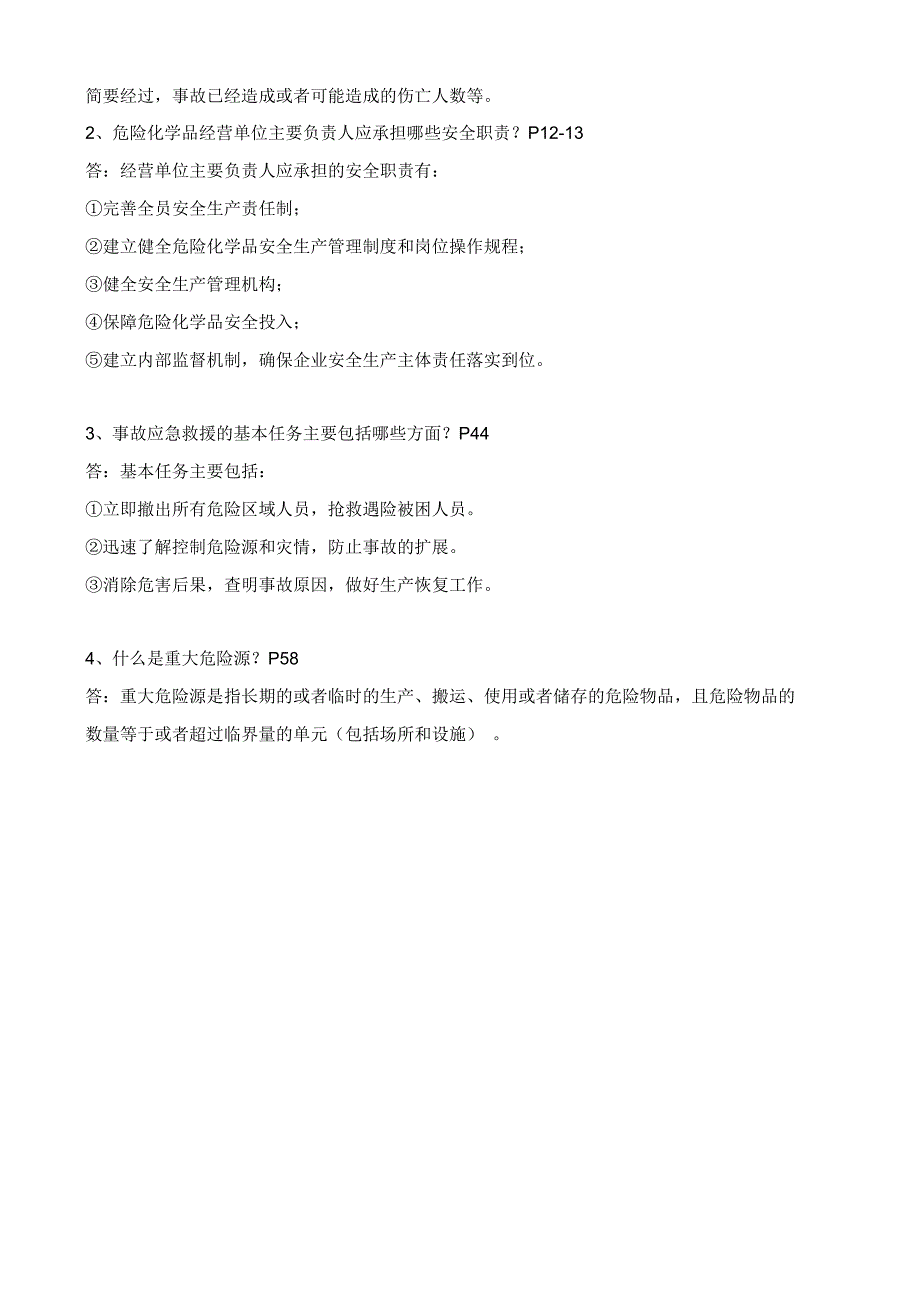 危险化学品安全复训试题A4含答案_第4页