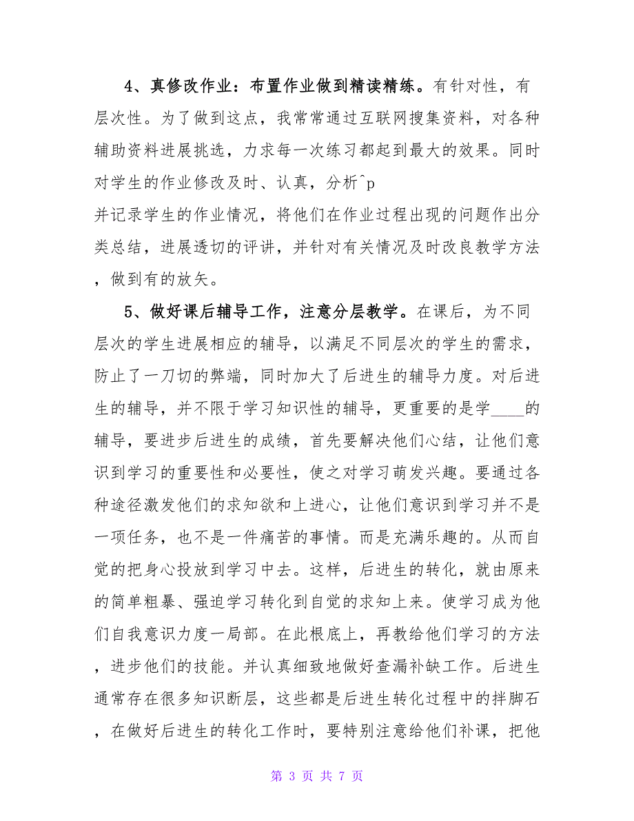 教师年中工作总结.doc_第3页