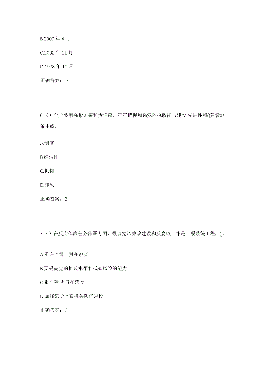 2023年天津市武清区河北屯镇社区工作人员考试模拟题含答案_第3页