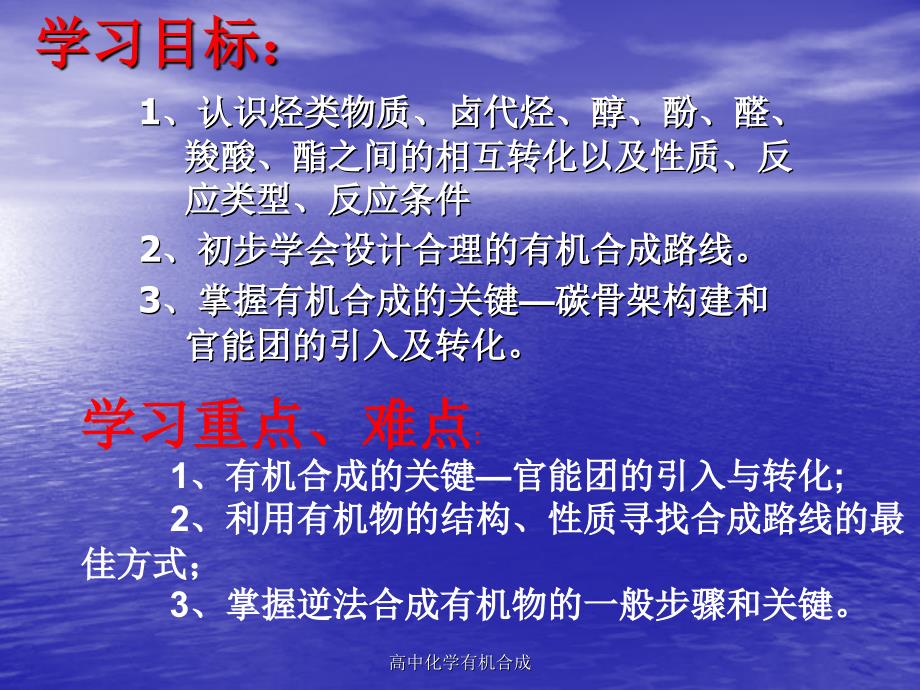 高中化学有机合成课件_第2页