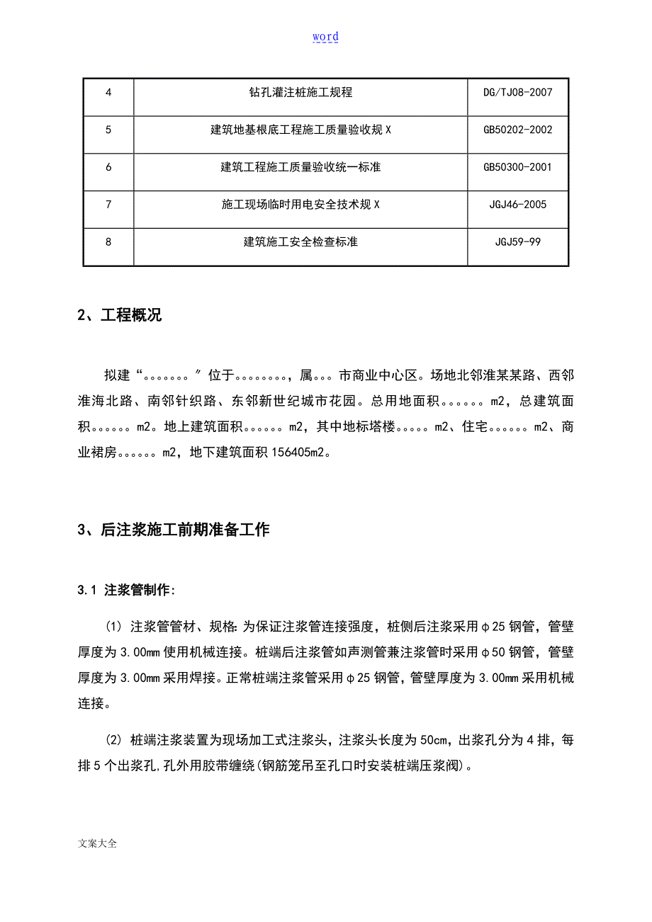 桩端桩侧后注浆后压浆施工方案设计_第2页