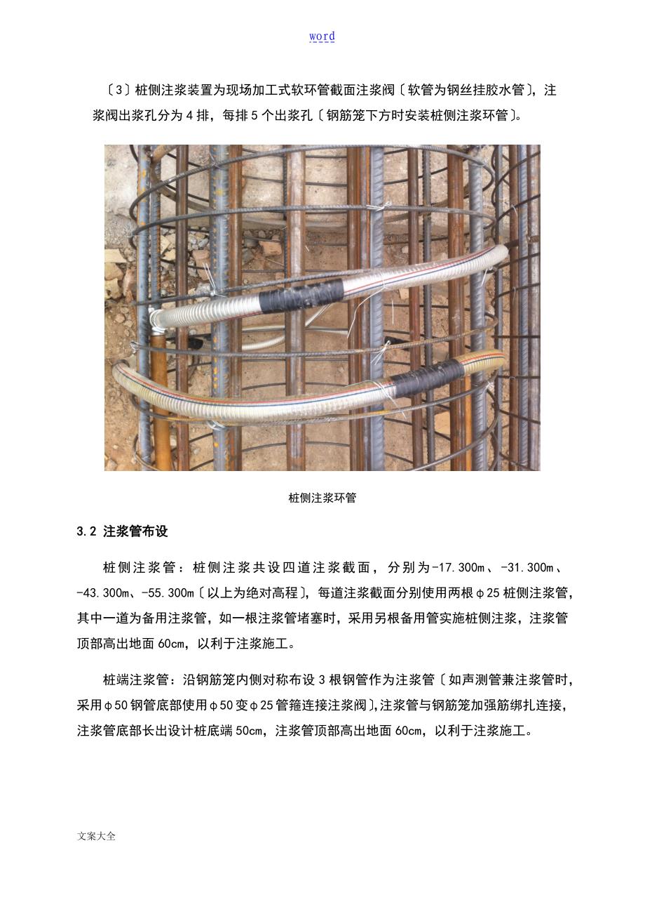 桩端桩侧后注浆后压浆施工方案设计_第4页