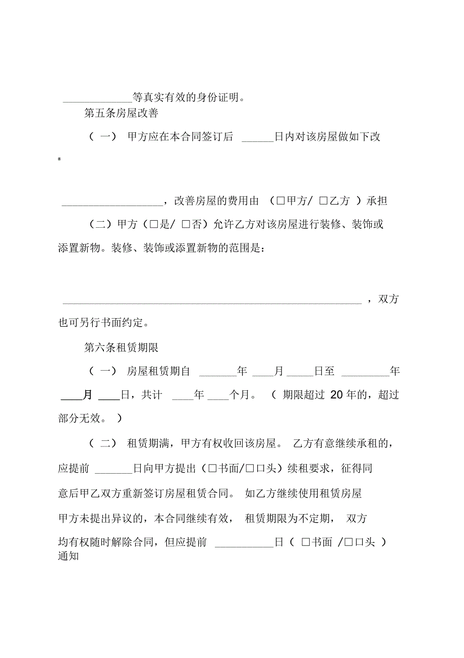 (推荐)北京个人租房合同_第3页