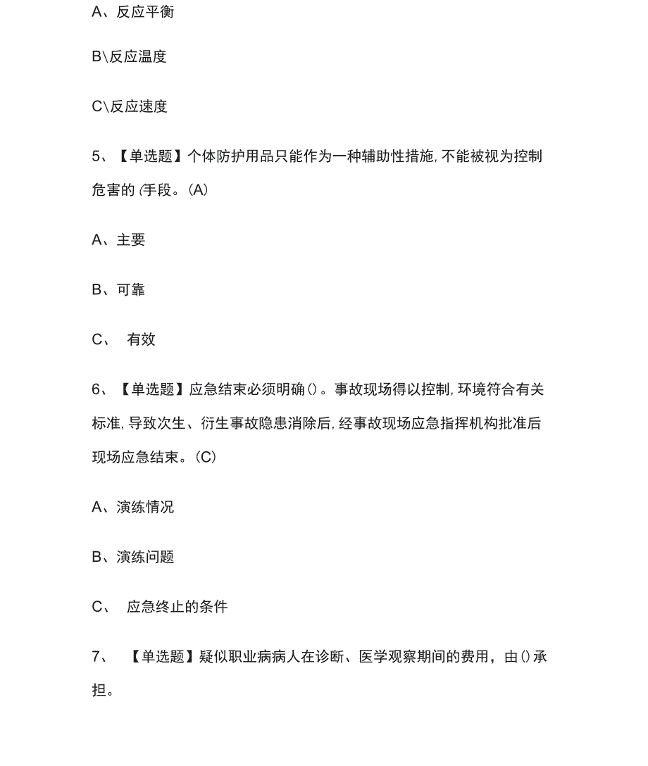 2022年合成氨工艺模拟考试百题库[全考点]_第3页