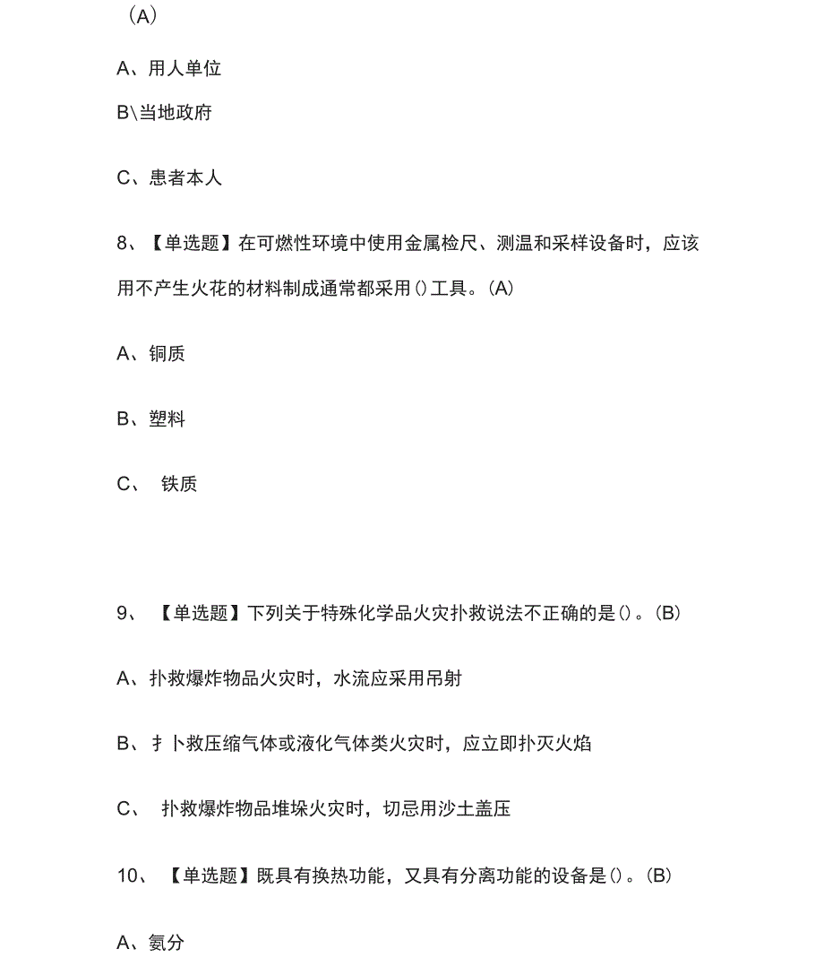 2022年合成氨工艺模拟考试百题库[全考点]_第4页