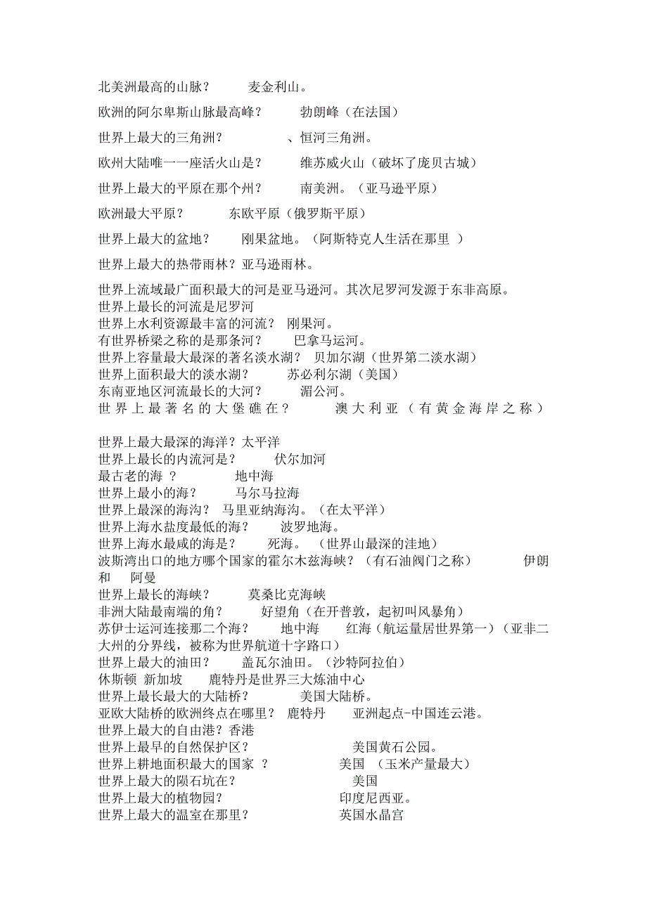 小学教师科学学科基础知识培训_第2页