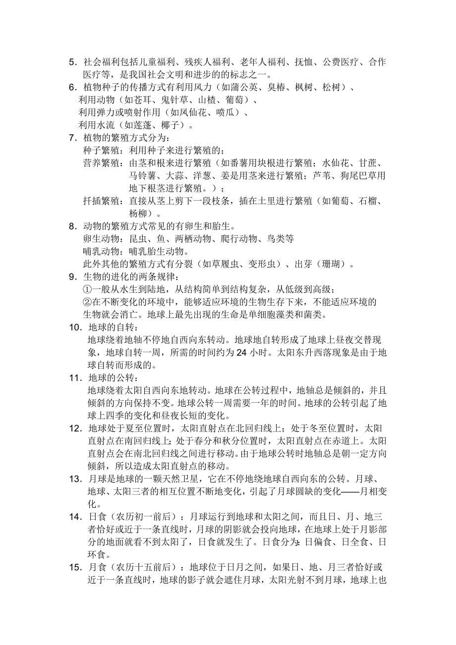 小学教师科学学科基础知识培训_第5页