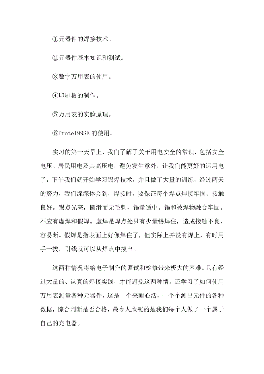 2023年有关电工实习报告九篇_第2页