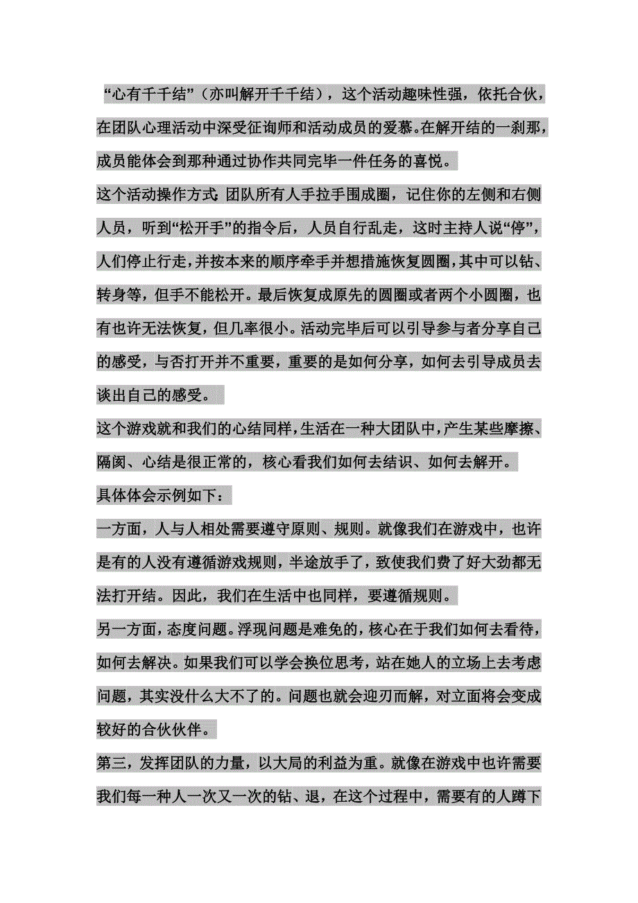 心理学小游戏_第1页