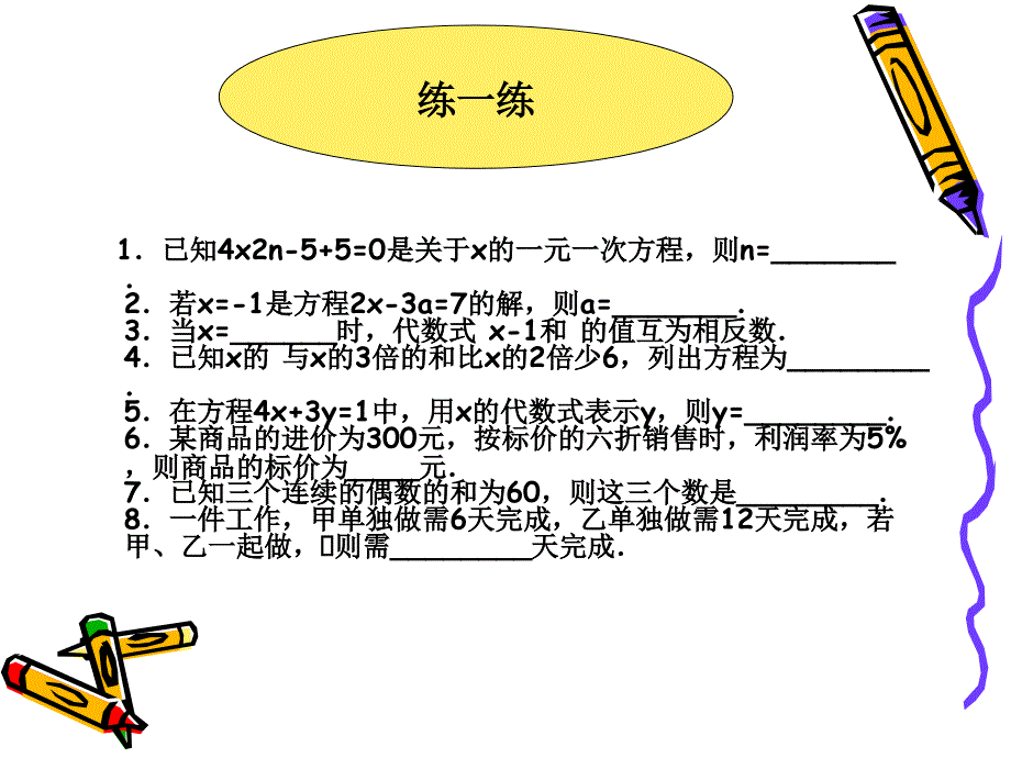 方程练习课_第4页