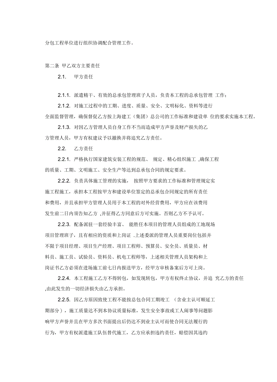 上海建工(集团)总公司南方分公司建筑工程总分包施工管理协议完整_第3页